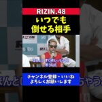 高木凌 萩原京平に圧勝できる自信あり勝敗の鍵は「その日の気分」【RIZIN.48】