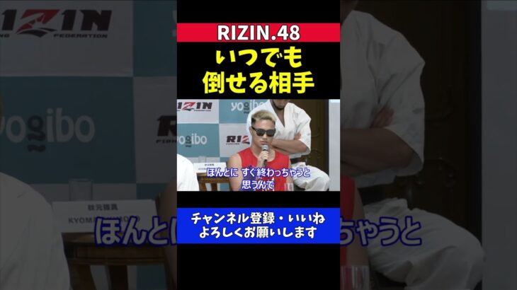 高木凌 萩原京平に圧勝できる自信あり勝敗の鍵は「その日の気分」【RIZIN.48】