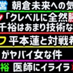 【平本蓮陣営】超RIZIN直後のあの行動は朝倉未来への気遣いだった【ヤーマン】「クレベルに全然勝てる」【鈴木千裕】医師に激怒【朝倉海】UFC初戦でタイトルマッチか【ケラモフ】平本に対戦要求【にじほ】等