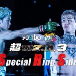 【Special Ring Side】Yogibo presents 超RIZIN.3