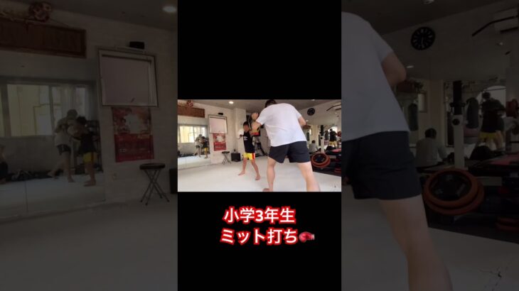 ミット打ち🥊 #kickboxing #キックボクシング #キッズキックボクシング #格闘技 #ジュニアキックボクシング #小学3年生 #shorts #short #ショート