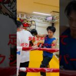 [キックボクシング　格闘技　トレーニング] 足を止めてボクシングスパー🥊　#キックボクシング #格闘技 #トレーニング