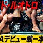 ケイド・ルオトロが総合格闘技デビュー戦で貫禄の一本勝利😤【フルファイト】ケイド・ルオトロ vs ブレイク・クーパー（ONE 167：2024年6月8日）