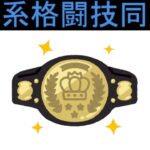 【格闘技雑談】「【RIZIN】平本蓮のドーピング検査結果を発表！」など