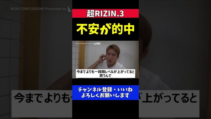 朝倉海 平本蓮戦の朝倉未来に募る不安が現実になってしまった試合【超RIZIN.3】