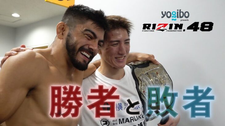 【勝者と敗者】試合直後の選手の素顔に密着【RIZIN.48】