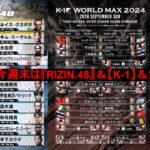 【格闘技】「今週末は『RIZIN.48』＆【K-1】＆武尊！」など