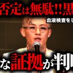 【RIZIN】平本蓮がドーピングを完全否定するも黒確定と言われる理由…赤沢が新たな証拠を掴んでいる！？RIZINのベルトを掴んだ最強の格闘技者が血液検査をしない裏側とは