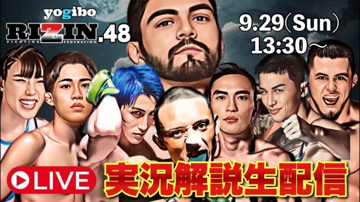 【RIZIN48】全試合 完全実況生配信LIVE！秋元強真vs金太郎 Wタイトルマッチ等注目カードを徹底解説！