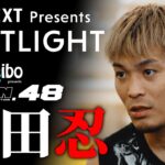 【SPOTLIGHT】Episode 太田忍 | RIZIN.48