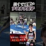 【強くて可愛い ツヨカワ女子！！！】#krossover #総合格闘技 #格闘技 #kickboxing #キックボクシング #ツヨカワ #登島優音