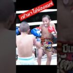 ลิ้นสยองที่หนังวัวซอ #ムエタイ #muaythai #キックボクシング #มวยไทย #キックボクサー #boxing #thaifight #muaythaithailand