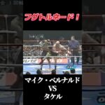 名勝負 マイク・ベルナルド vs タケル K-1 WORLD GP 2001 #k1