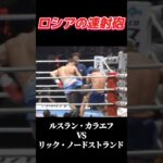 名勝負 ルスラン・カラエフ vs リック・ノードストランド  K-1 WORLD GP 2005 #k1