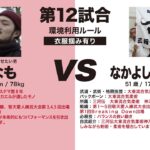 【システマvs大東流合気柔術】戦わない武術システマ炸裂！【第6回敬天愛人練武大会】