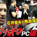 【10.5 K-1】ABEMAも出禁！？シナ・カリミアンがPC破壊！石井館長「昔のアンディ・フグみたい」と期待…！？｜10/5 (土) 午前11時15分〜ABEMAプレミアムで全試合生中継！