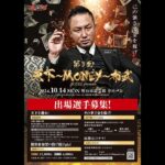 【ライブ配信】第3回　天下～MONEY～布武　ACCEL presents【格闘技】