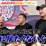 【JMAEXPO】矢地祐介率いるRIZIN軍が『teamSAKU』に勝利！RIZINファイターが心境明かす　『JAPAN MARTIAL ARTS EXPO PROLOGUE』試合後インタビュー