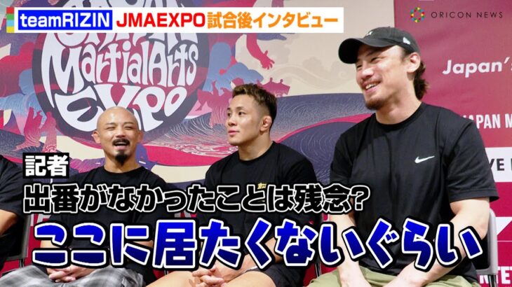 【JMAEXPO】矢地祐介率いるRIZIN軍が『teamSAKU』に勝利！RIZINファイターが心境明かす　『JAPAN MARTIAL ARTS EXPO PROLOGUE』試合後インタビュー