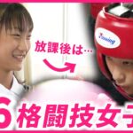 【スーパー小学生】男子中学生にも勝利！世界を目指す格闘技女子・近藤希咲来さんの夢　愛媛　NNNセレクション