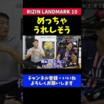 芦澤竜誠 皇治からの激励コメントが嬉しすぎてご機嫌な生配信【RIZIN LANDMARK 10】