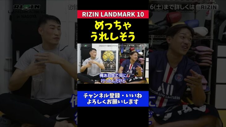 芦澤竜誠 皇治からの激励コメントが嬉しすぎてご機嫌な生配信【RIZIN LANDMARK 10】