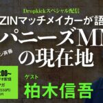 RIZINマッチメイカー柏木信吾が語るジャパニーズMMAの現在