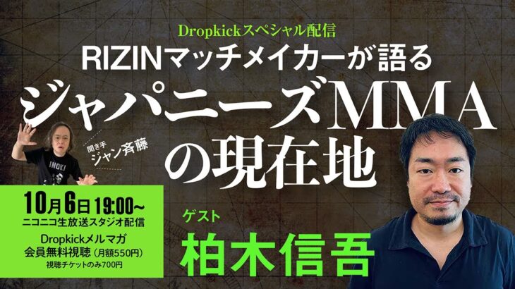 RIZINマッチメイカー柏木信吾が語るジャパニーズMMAの現在