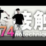 システマ南大阪Ⓚ　 Systema Minami Osaka episode274【接触】　2024/10/12