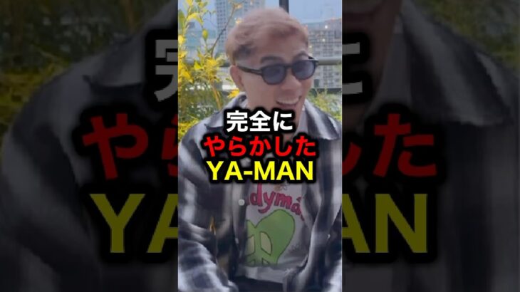 完全にやらかしたYA-MAN#格闘技#mma#rizin#ufc#ボクシング