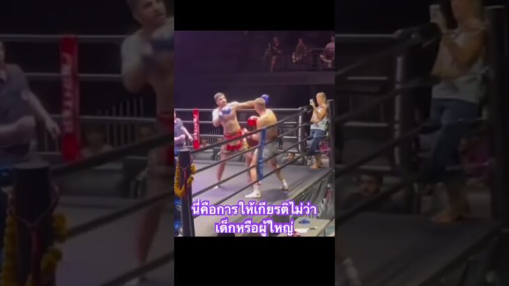 สุดยอดโค้ชในตำนาน #muaythai #ufc #mma #boxing #onefightnight #onechampionship #ซุปเปอร์เล็ก #รถถัง