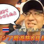 タイで本場ムエタイ観戦！格闘技に疎いアラフィフおじさんでも衝撃をうけました！