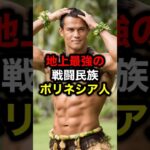 地上最強の戦闘民族ポリネシア人#格闘技#mma#UFC#rizin#nfl