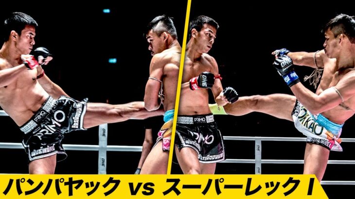 パンパヤックとスーパーレックのムエタイ強豪対決🤯🔥【フルファイト】パンパヤック・ジットムアンノン vs スーパーレック・キアトモー9 I（ONE: NO SURRENDER：2020年7月31日）