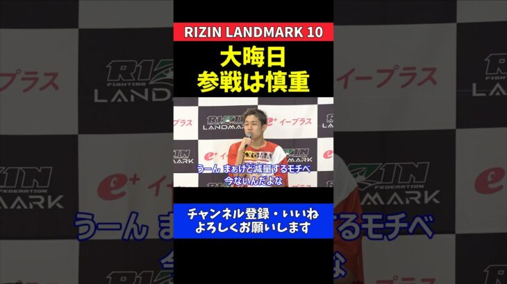 秋元強真 鈴木博昭戦でダメージあり大晦日参戦は慎重な判断をする18歳無敗格闘家【RIZIN LANDMARK 10】