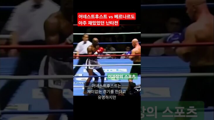 1997년 K-1어네스트후스트 vs 베르나르도, 아주 재밌었던 난타전 #격투기 #킥복싱 #kickboxing