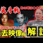 【K1 魔裟斗戦】あの時実は・・2006大晦日 魔裟斗とのビックマッチ！【ボクシング実際の映像有り】