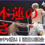 【K1名勝負解説】2018年、最盛期の平本蓮ベストマッチを石井館長が解説！