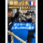 【PFL 10-0無敗】ボクサー並に上手いMMA選手バキ🇲🇫Baki