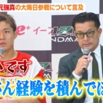 【RIZIN】榊原CEO、秋元強真の格闘技に対する姿勢を絶賛「経験を積んでほしい」試合後に交わした会話も明かす　『RIZIN LANDMARK 10』試合後総括インタビュー