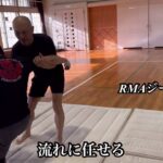 流れに任せる　RMAジークンドー