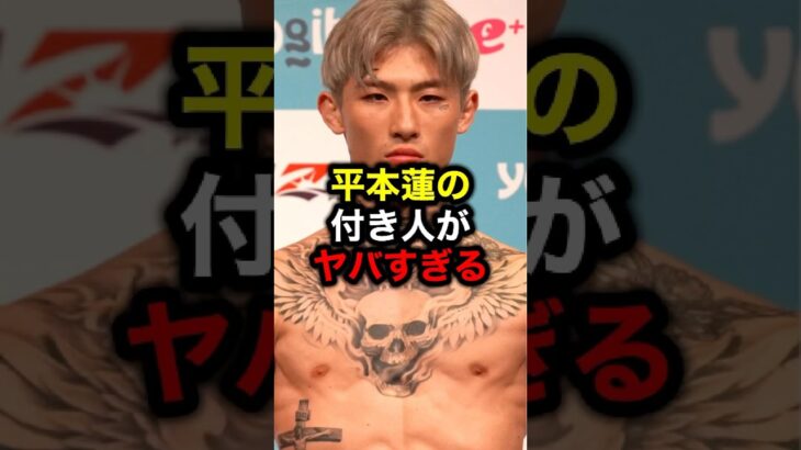 平本蓮の付き人がヤバすぎる#格闘技#mma#rizin#ufc#平本蓮