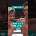 #rizin #mma #ライジン #堀口恭司 #朝倉未来 #格闘技