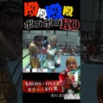 【殴り者女子】ボコボコKO #krossover #格闘技 #muaithay #ムエタイ #キックボクシング #kickboxing #女子格闘技 #黒川真里裳