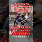 MuayThai Padwork Master the Art of Sparring with Veerasaklek  激しいムエタイパッドワーク：ヴィーラサックレックとスパーリングの技を極めよう