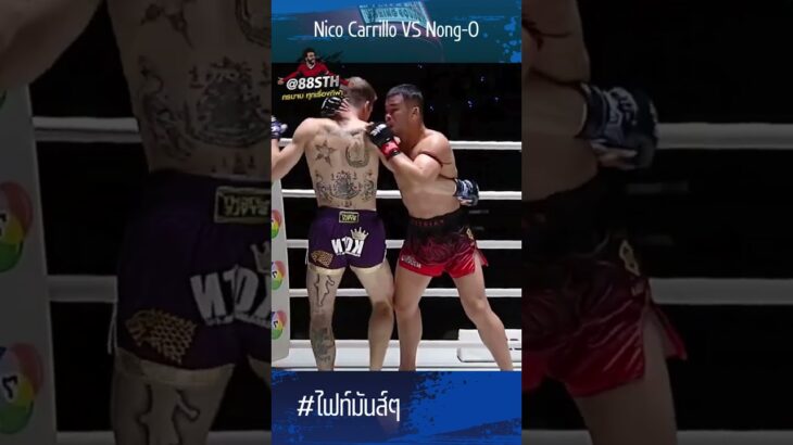 Nico Carrillo VS Nong-O  #muaythai #onechampionship #ufc #kickboxing #มวย #mma #boxing #มวยมันส์