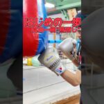 はじめの一歩の燕返しやってみた #ボクシング #boxing #格闘技 #名古屋 #はじめの一歩