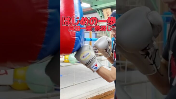 はじめの一歩の燕返しやってみた #ボクシング #boxing #格闘技 #名古屋 #はじめの一歩