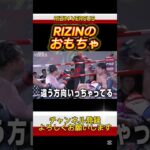 #rizin#大晦日#梅野源治 #大雅#rizin49 #MMA#格闘技#shorts