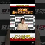 #rizin#朝倉未来#平本蓮#breakingdown #大晦日 MMA#格闘技#shorts